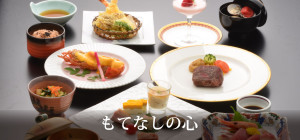 もてなしの心