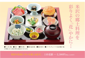 米沢の名産いろいろ楽しめます。　上杉花膳