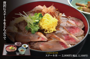 ステーキ丼