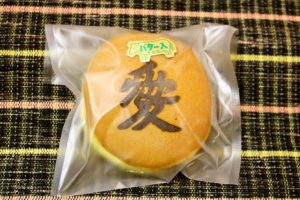 愛バタどら
