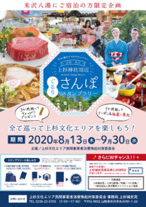【高画質】上杉文化エリア懇話会_上杉文化エリ