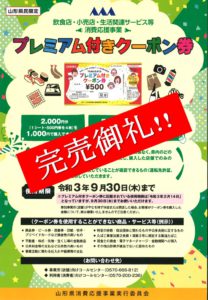 完売御礼02