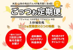 定期便について