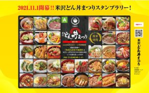 丼どんまつり2021_サムネイル