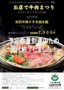 お店で牛肉まつり終了あんない