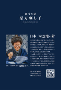 遠藤きよ子先生