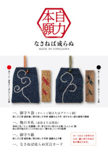 なさねば成らぬ御守り