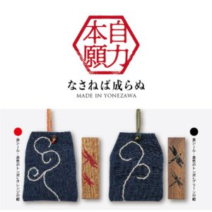 なさねば成らぬ御守り_サムネイル