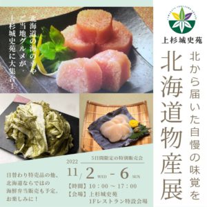 北海道物産展2022_フライヤー