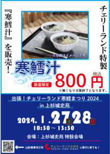 2024外販チラシ_上杉城史苑様