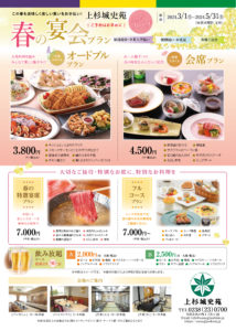 宴会プラン2024春_フライヤー