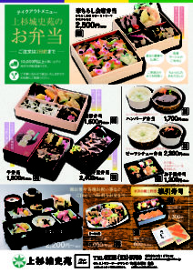 お弁当チラシ