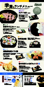 アビシスランチ_2024春